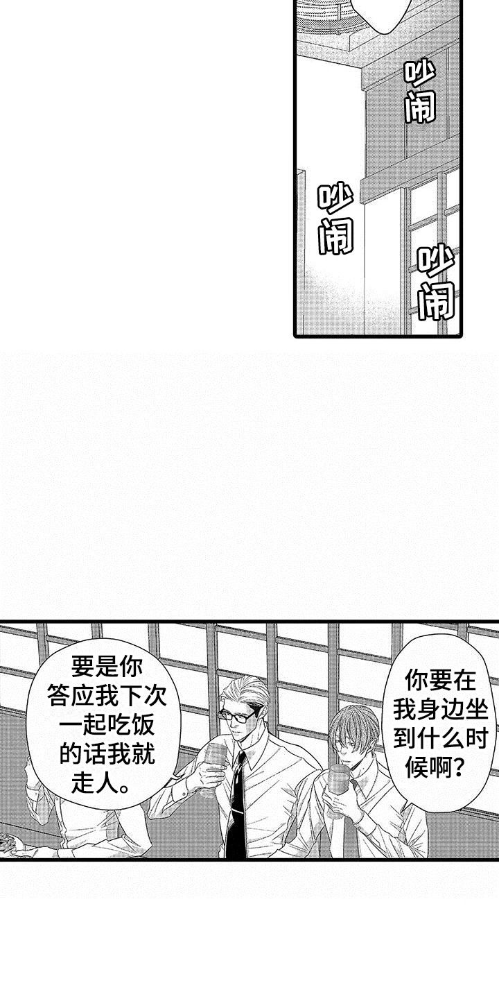 《品尝美味》漫画最新章节第3章：还没克服免费下拉式在线观看章节第【4】张图片