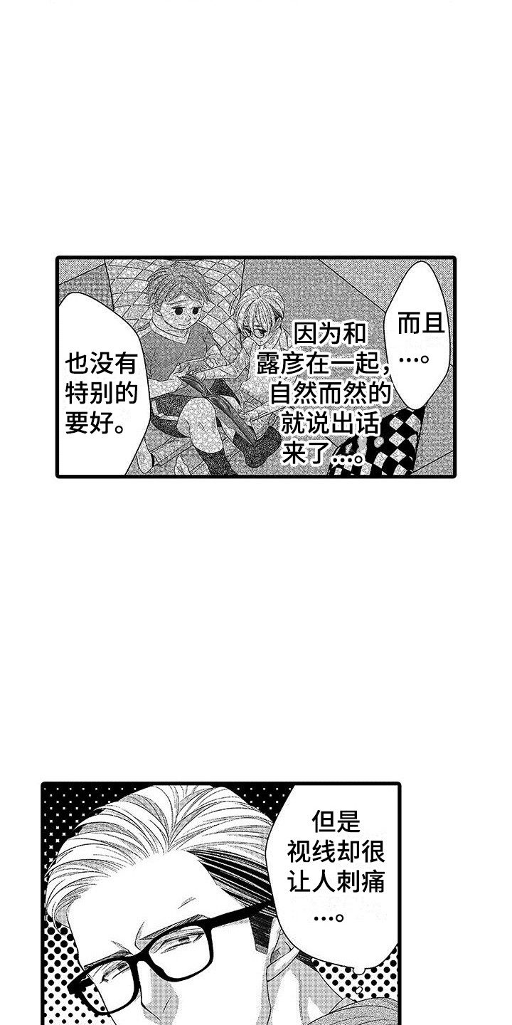 《品尝美味》漫画最新章节第3章：还没克服免费下拉式在线观看章节第【7】张图片