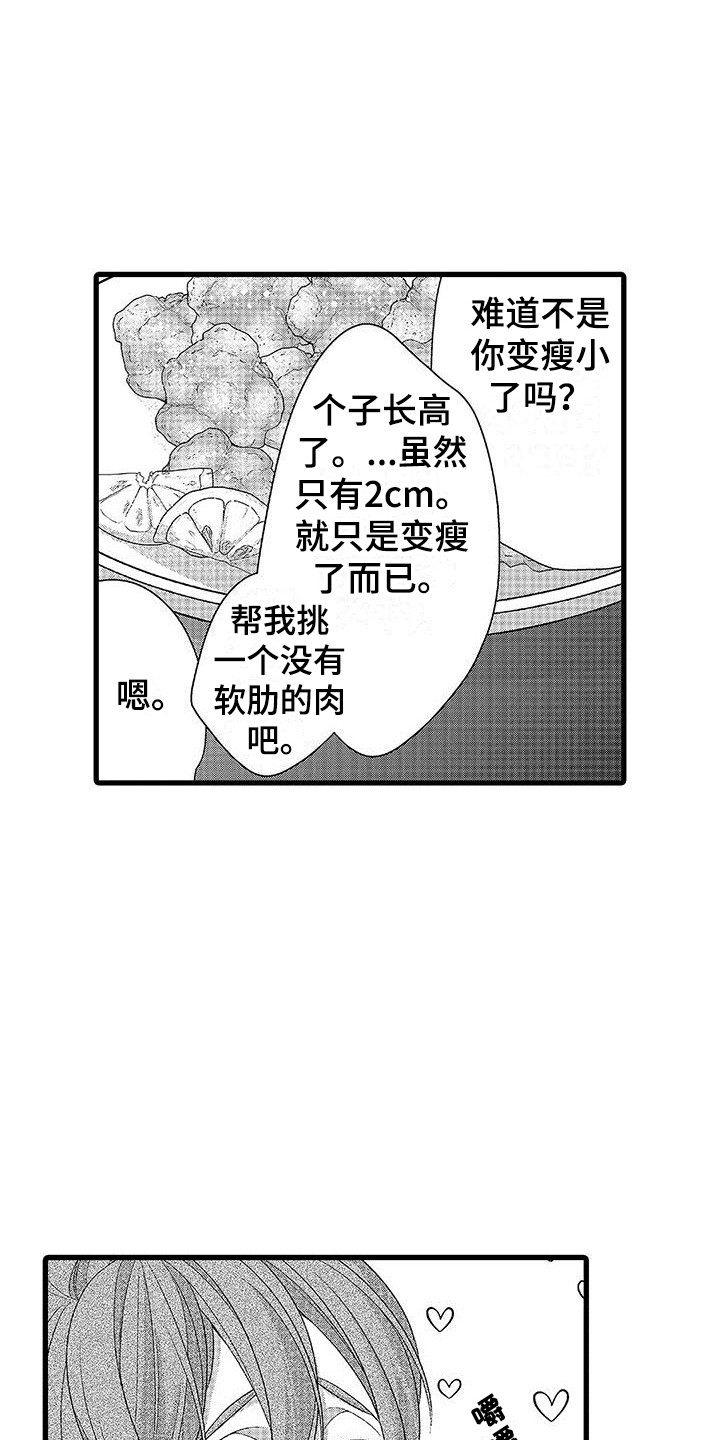 《品尝美味》漫画最新章节第4章：喝醉了免费下拉式在线观看章节第【9】张图片