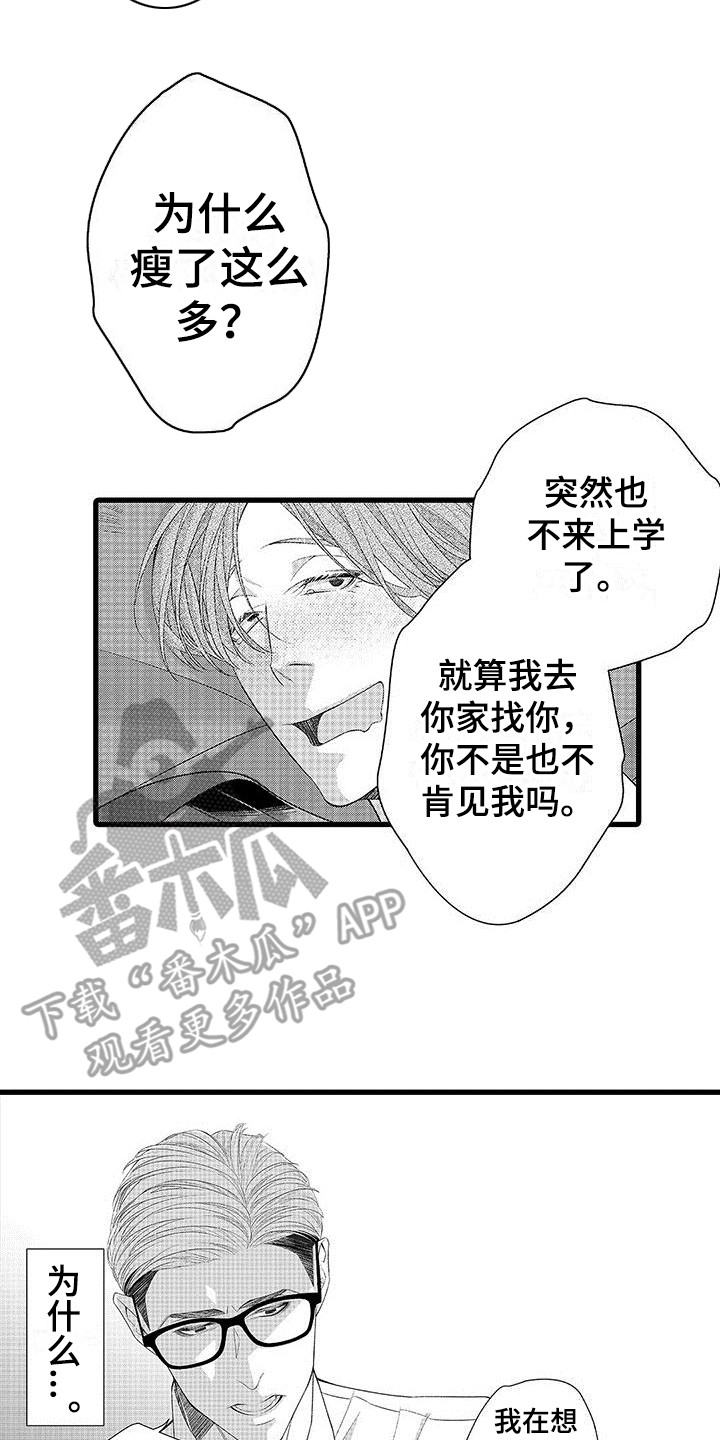 《品尝美味》漫画最新章节第4章：喝醉了免费下拉式在线观看章节第【4】张图片