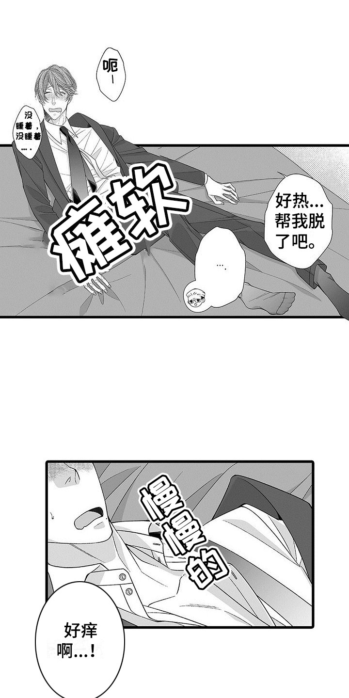 《品尝美味》漫画最新章节第4章：喝醉了免费下拉式在线观看章节第【5】张图片