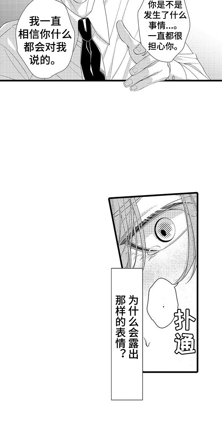 《品尝美味》漫画最新章节第4章：喝醉了免费下拉式在线观看章节第【3】张图片