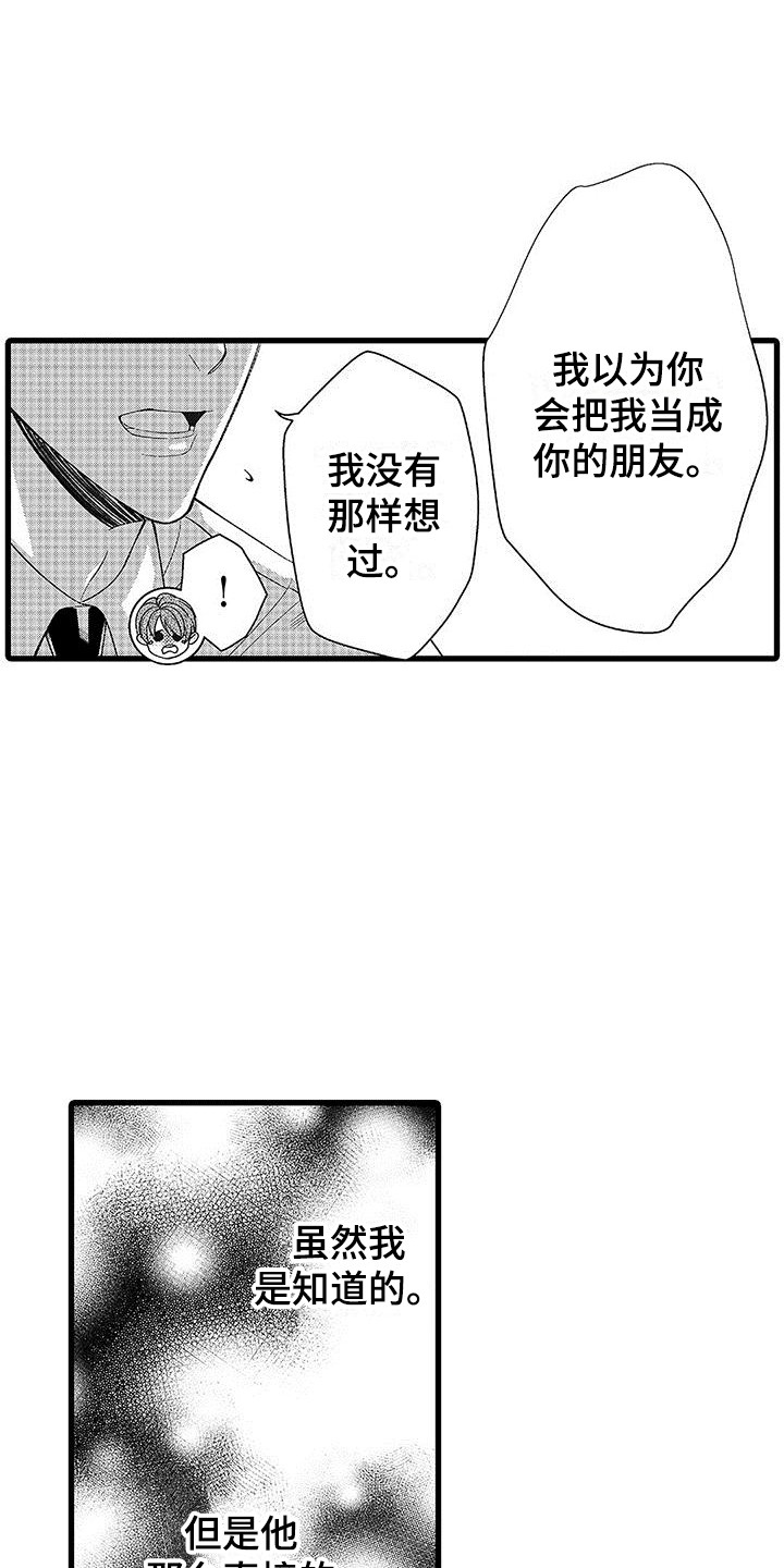 《品尝美味》漫画最新章节第5章：心意  免费下拉式在线观看章节第【14】张图片