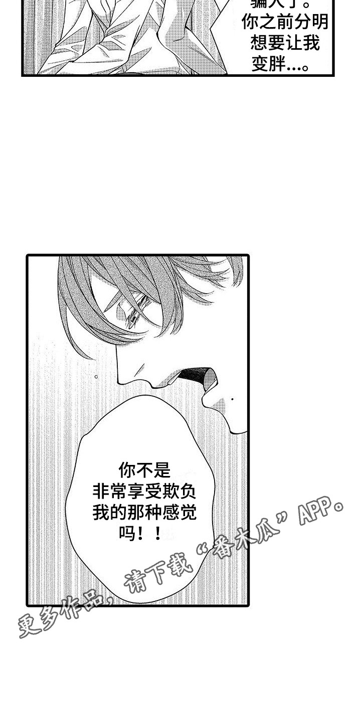 《品尝美味》漫画最新章节第6章：苦恼免费下拉式在线观看章节第【17】张图片