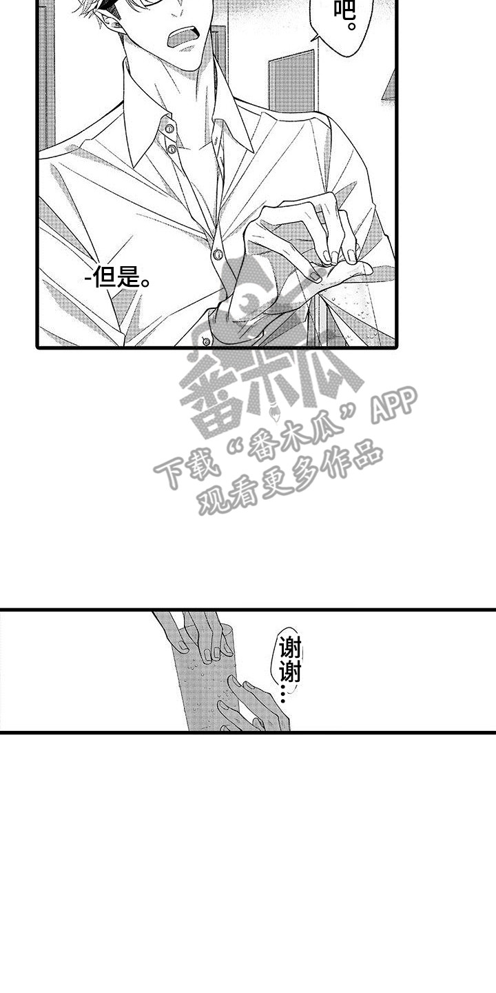 《品尝美味》漫画最新章节第6章：苦恼免费下拉式在线观看章节第【20】张图片