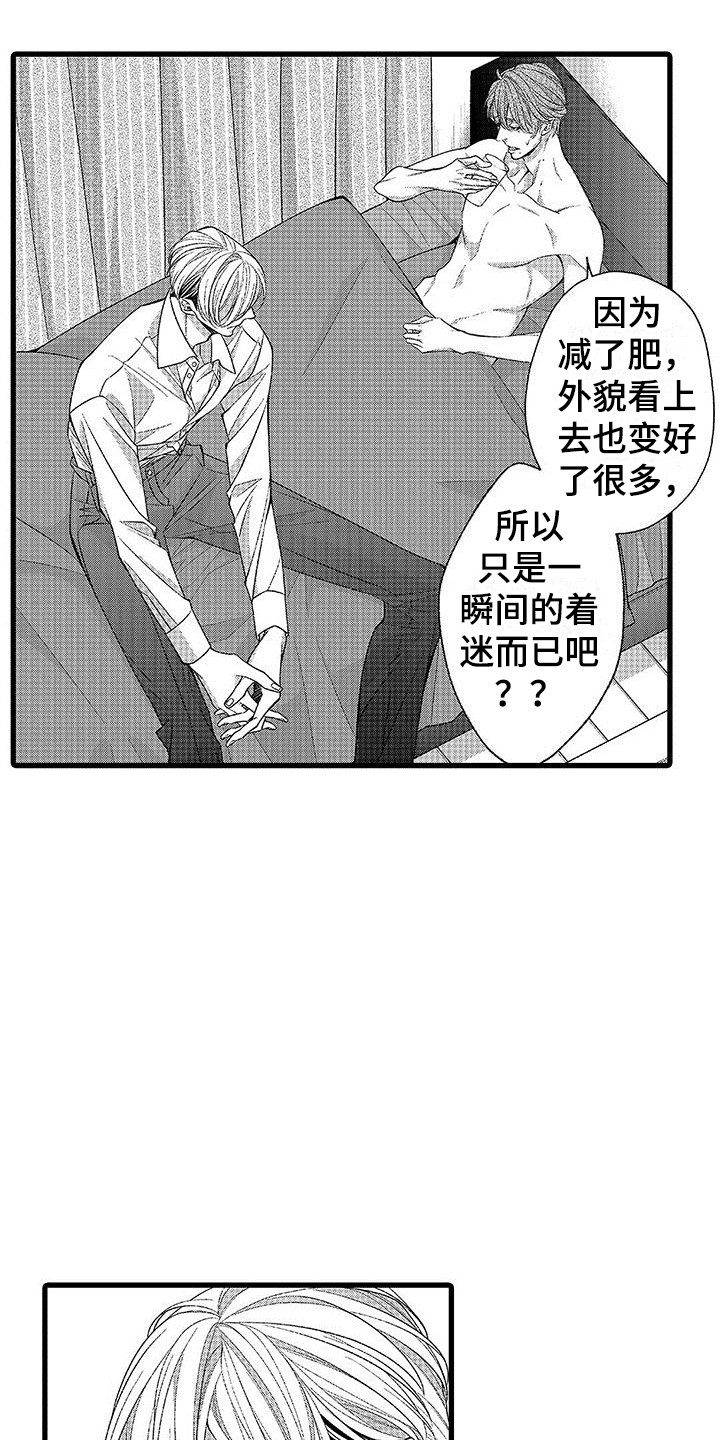 《品尝美味》漫画最新章节第6章：苦恼免费下拉式在线观看章节第【19】张图片