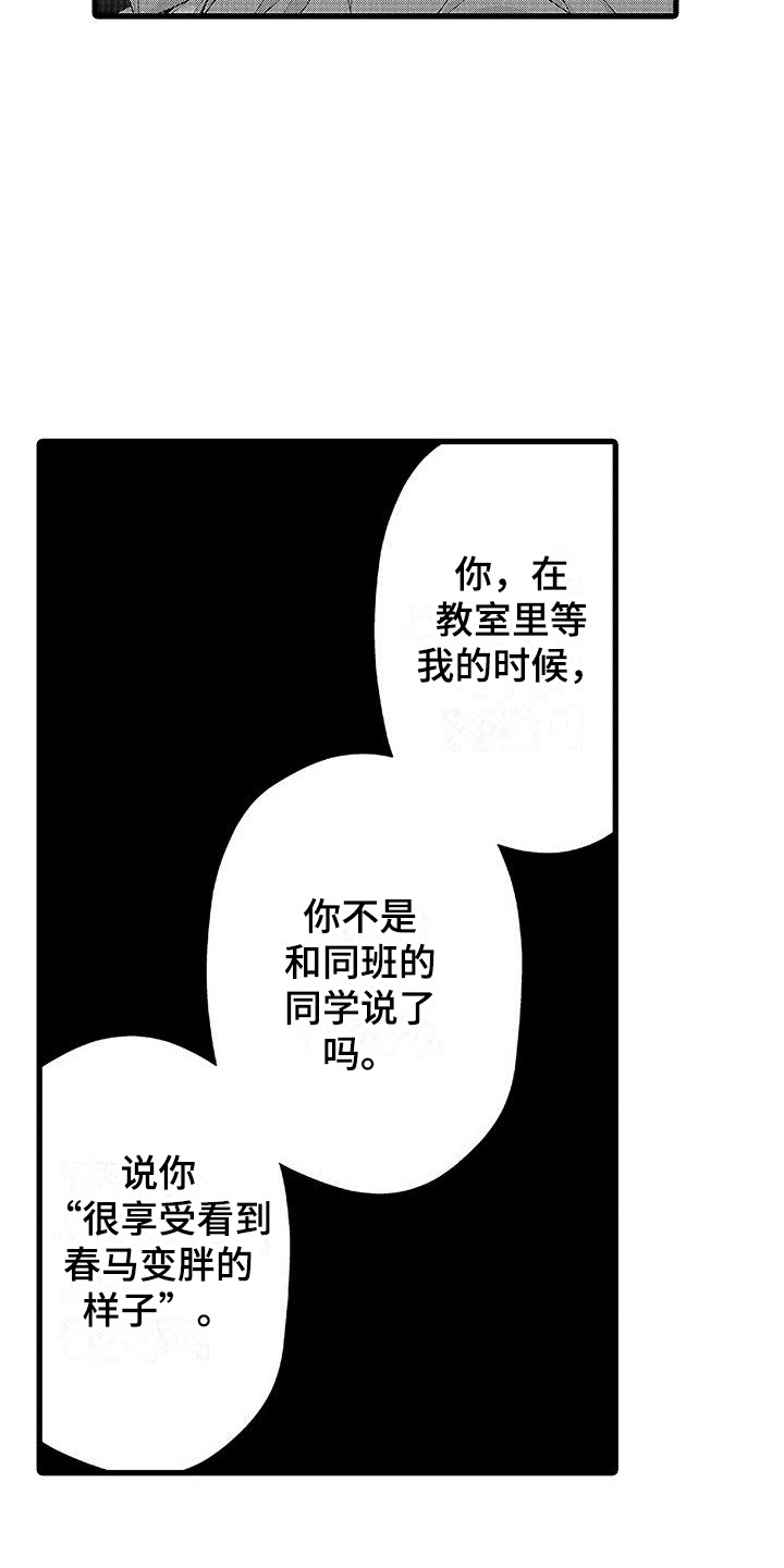 《品尝美味》漫画最新章节第6章：苦恼免费下拉式在线观看章节第【15】张图片