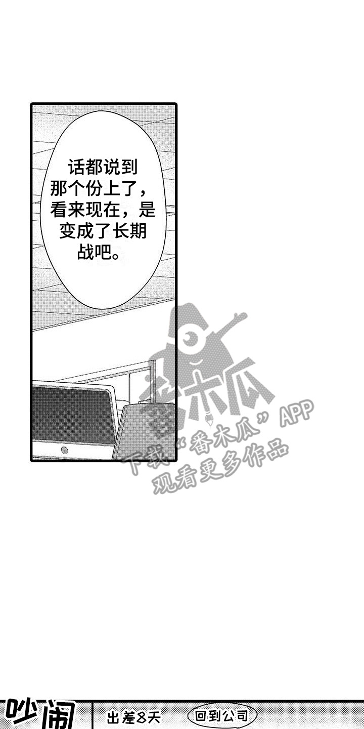 《品尝美味》漫画最新章节第6章：苦恼免费下拉式在线观看章节第【8】张图片