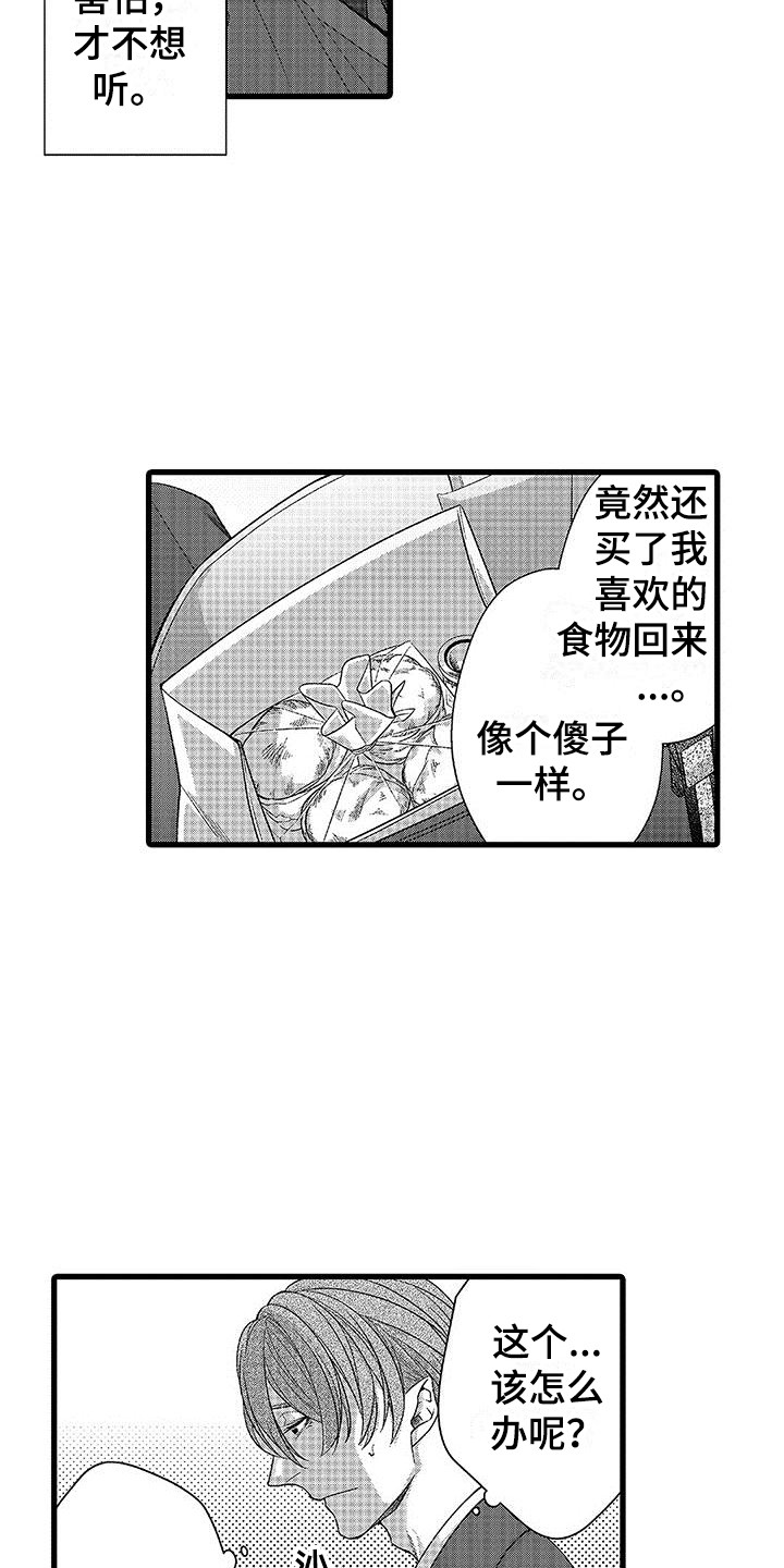 《品尝美味》漫画最新章节第7章：礼物免费下拉式在线观看章节第【2】张图片