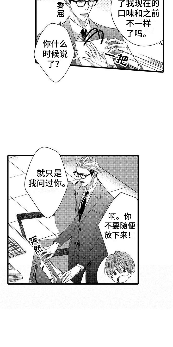 《品尝美味》漫画最新章节第7章：礼物免费下拉式在线观看章节第【14】张图片