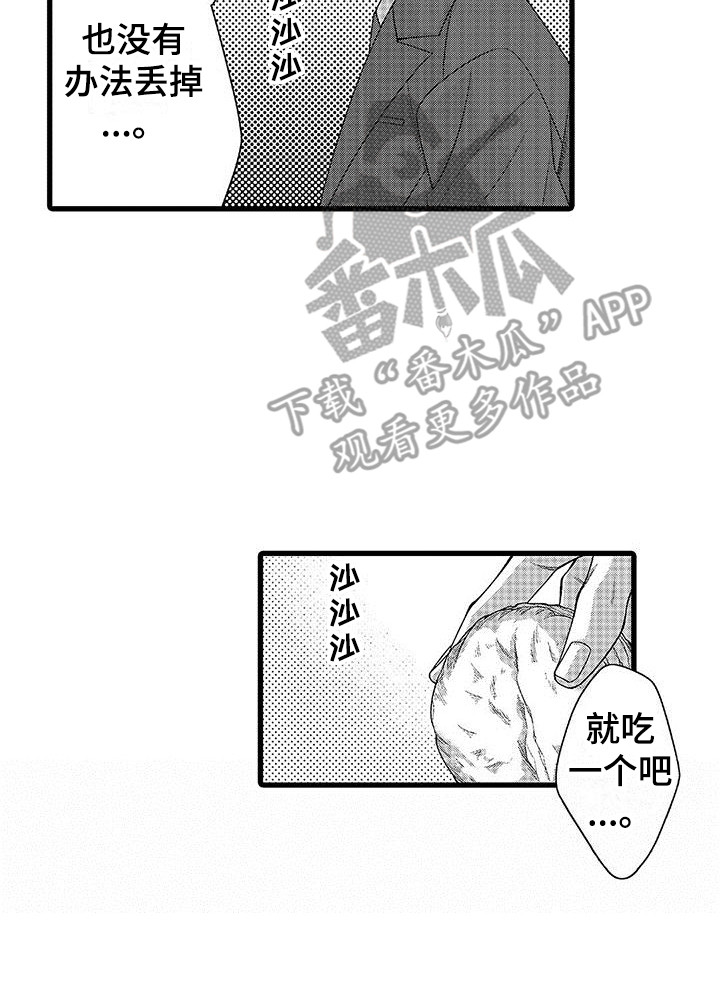 《品尝美味》漫画最新章节第7章：礼物免费下拉式在线观看章节第【1】张图片