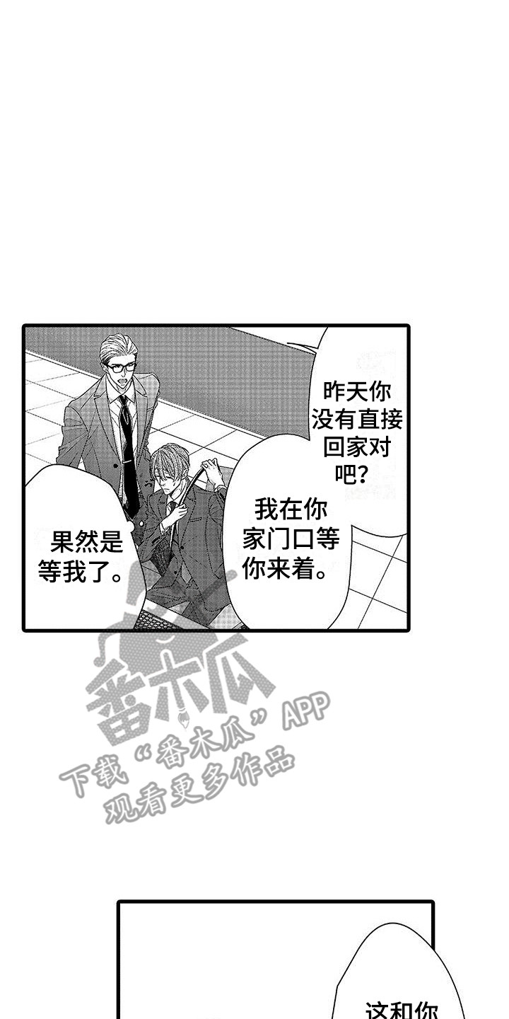 《品尝美味》漫画最新章节第8章：彼此的关系  免费下拉式在线观看章节第【11】张图片