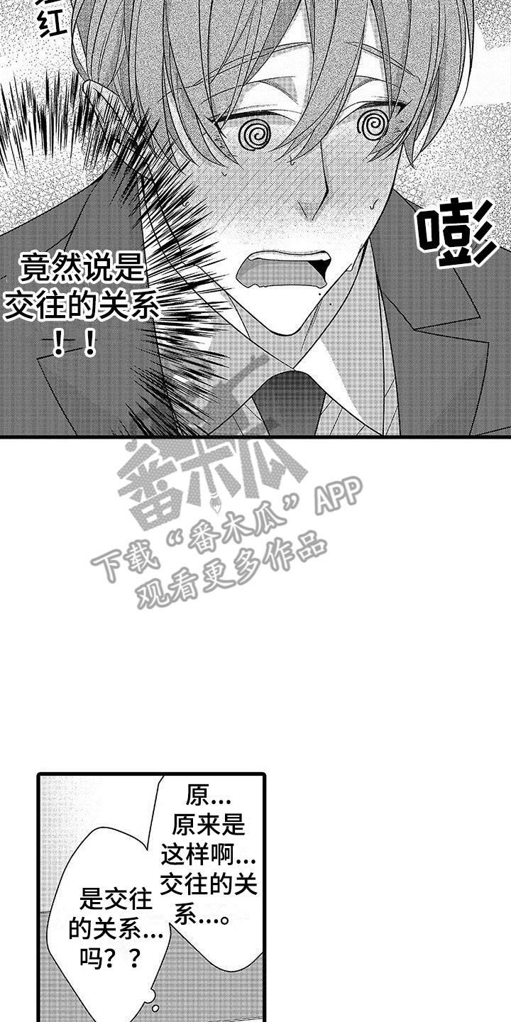 《品尝美味》漫画最新章节第8章：彼此的关系  免费下拉式在线观看章节第【4】张图片