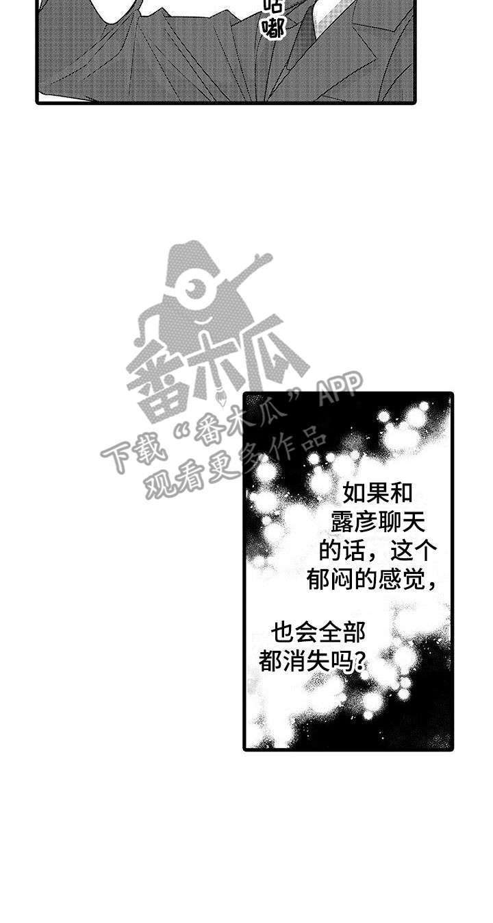 《品尝美味》漫画最新章节第8章：彼此的关系  免费下拉式在线观看章节第【1】张图片