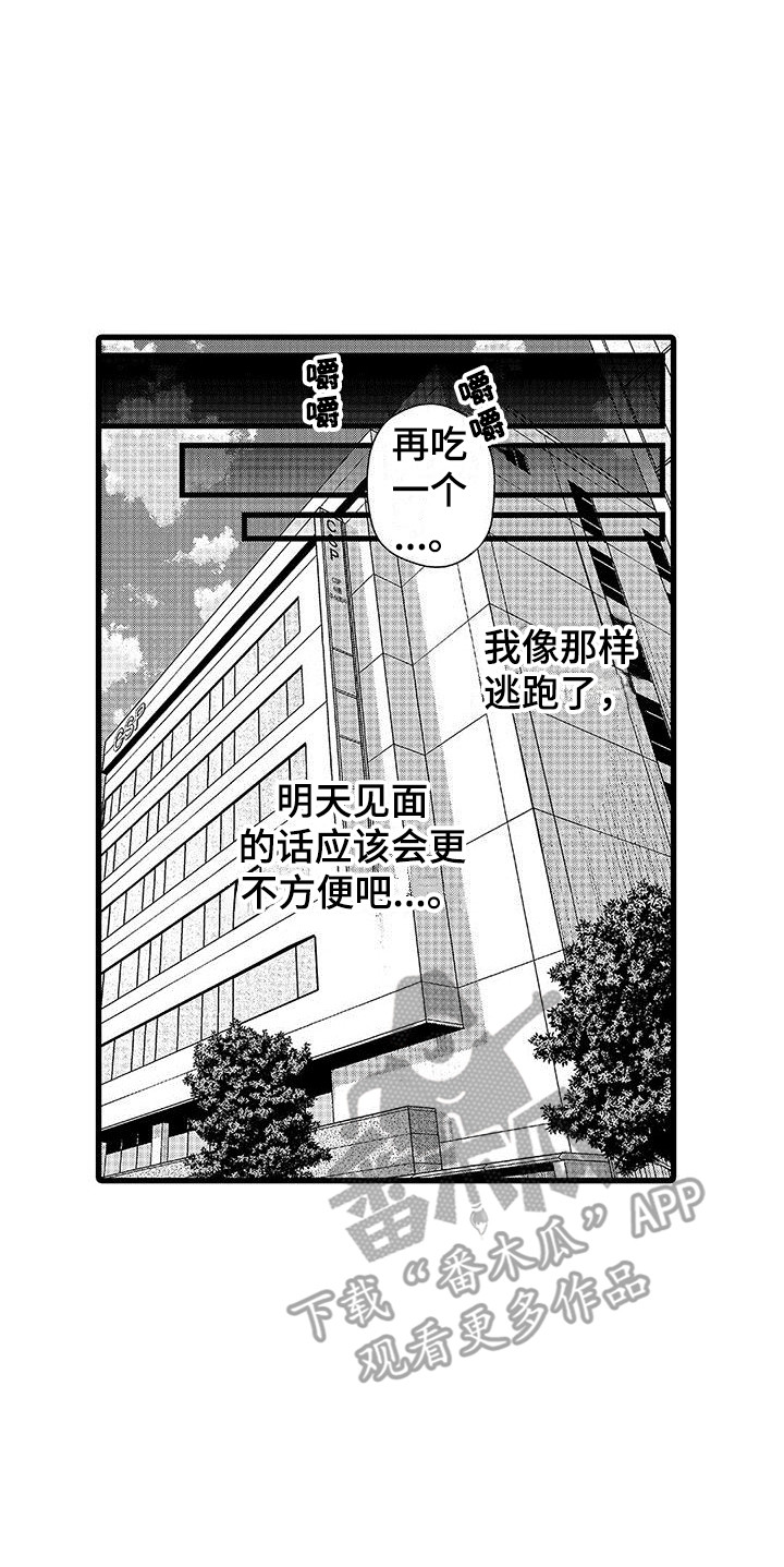 《品尝美味》漫画最新章节第9章：又逃开了免费下拉式在线观看章节第【1】张图片