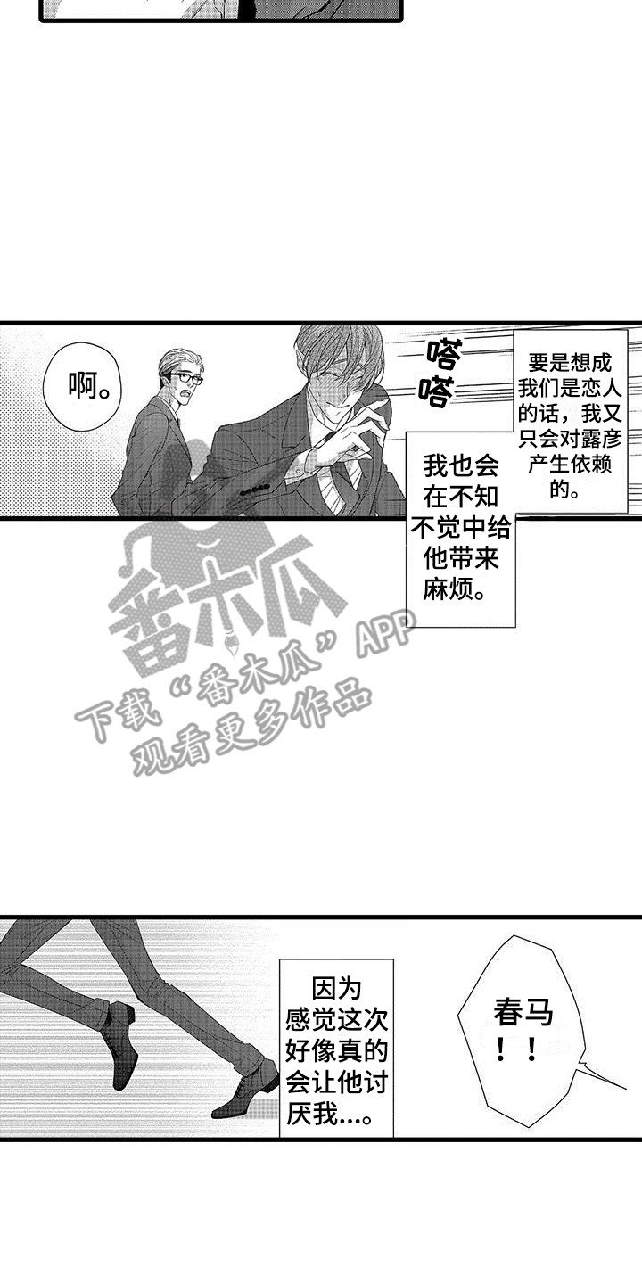 《品尝美味》漫画最新章节第9章：又逃开了免费下拉式在线观看章节第【10】张图片