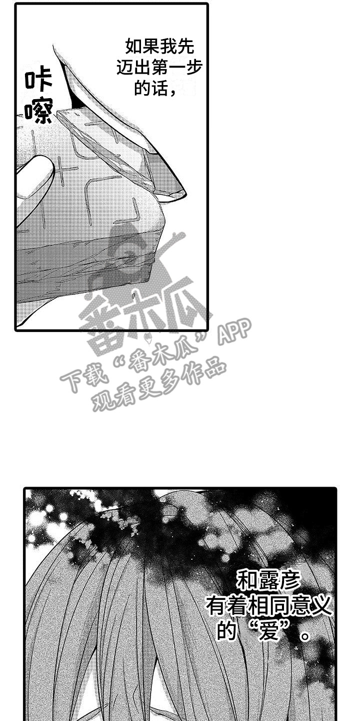 《品尝美味》漫画最新章节第9章：又逃开了免费下拉式在线观看章节第【4】张图片