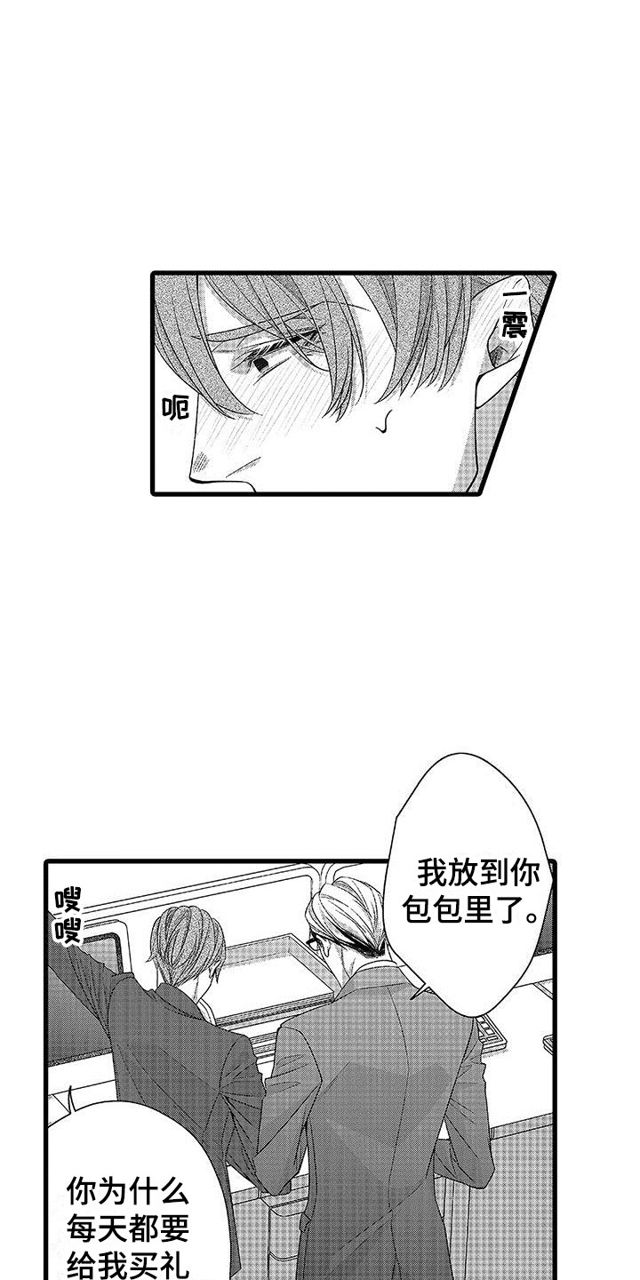 《品尝美味》漫画最新章节第9章：又逃开了免费下拉式在线观看章节第【15】张图片