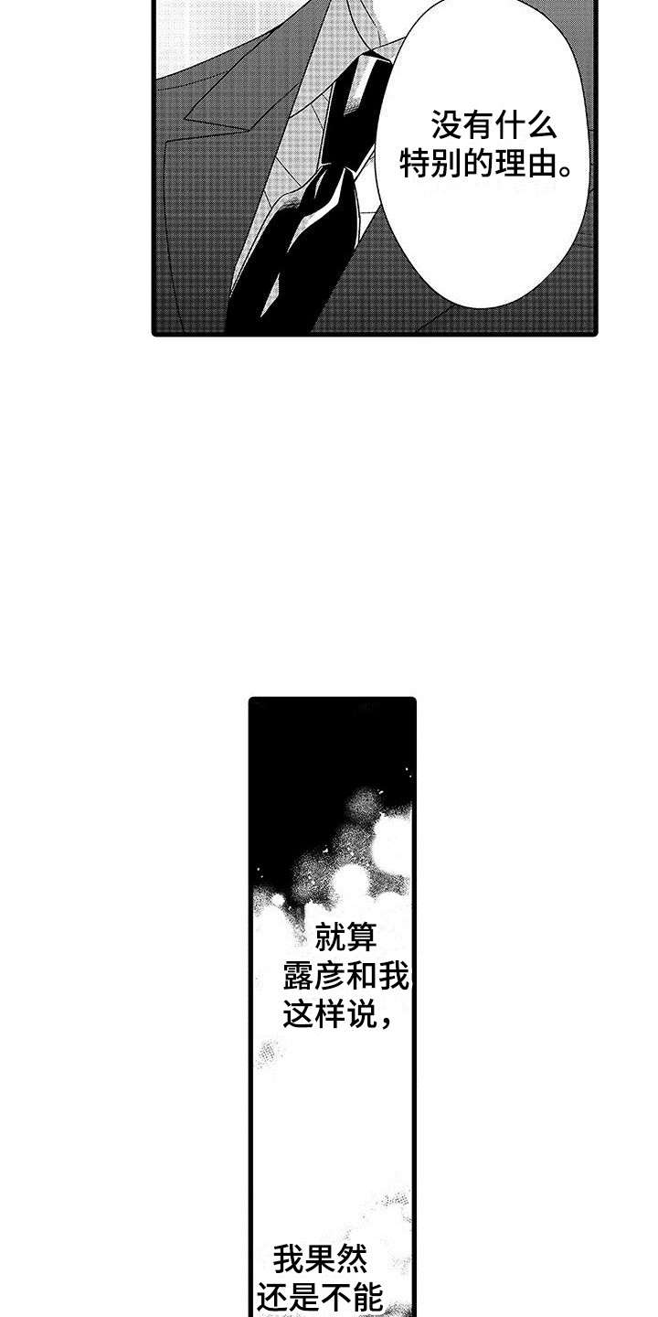 《品尝美味》漫画最新章节第9章：又逃开了免费下拉式在线观看章节第【12】张图片