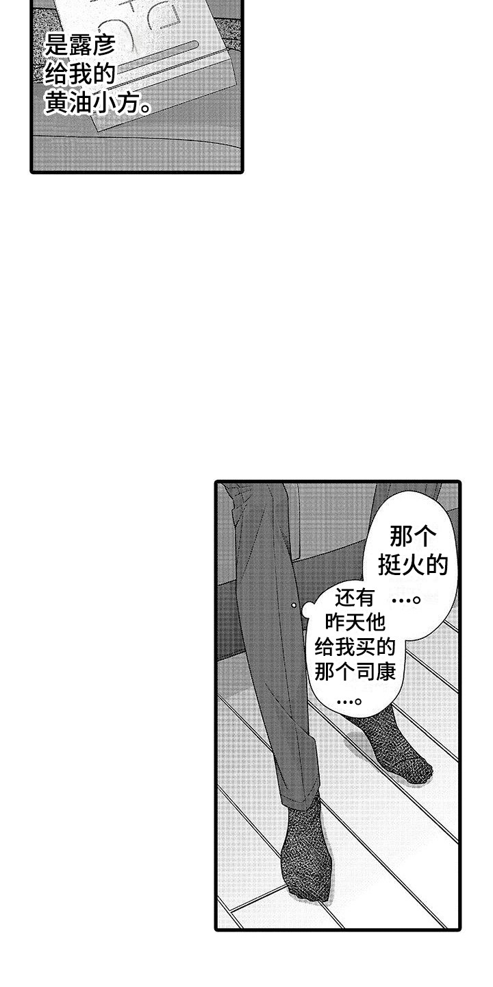 《品尝美味》漫画最新章节第9章：又逃开了免费下拉式在线观看章节第【6】张图片