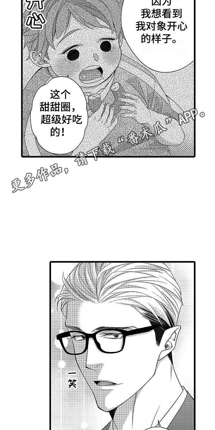 《品尝美味》漫画最新章节第9章：又逃开了免费下拉式在线观看章节第【13】张图片