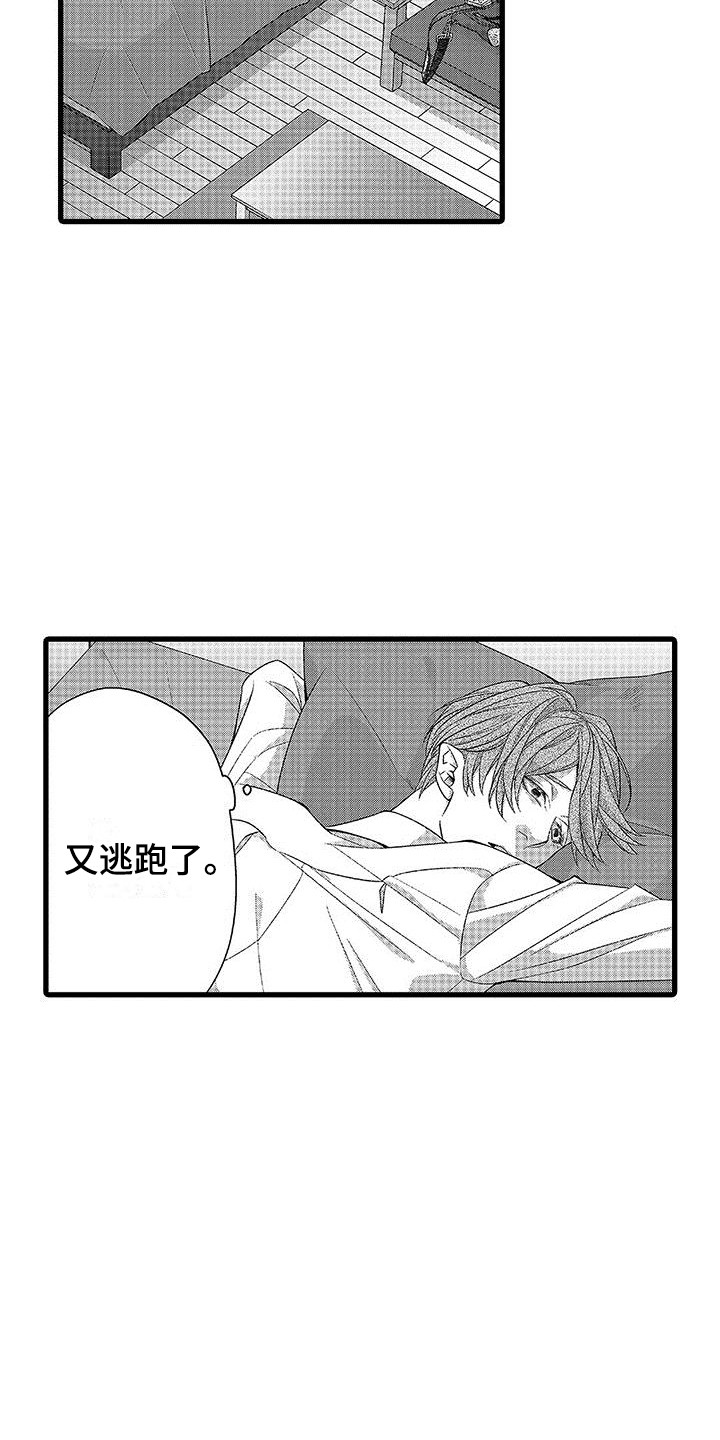 《品尝美味》漫画最新章节第9章：又逃开了免费下拉式在线观看章节第【8】张图片