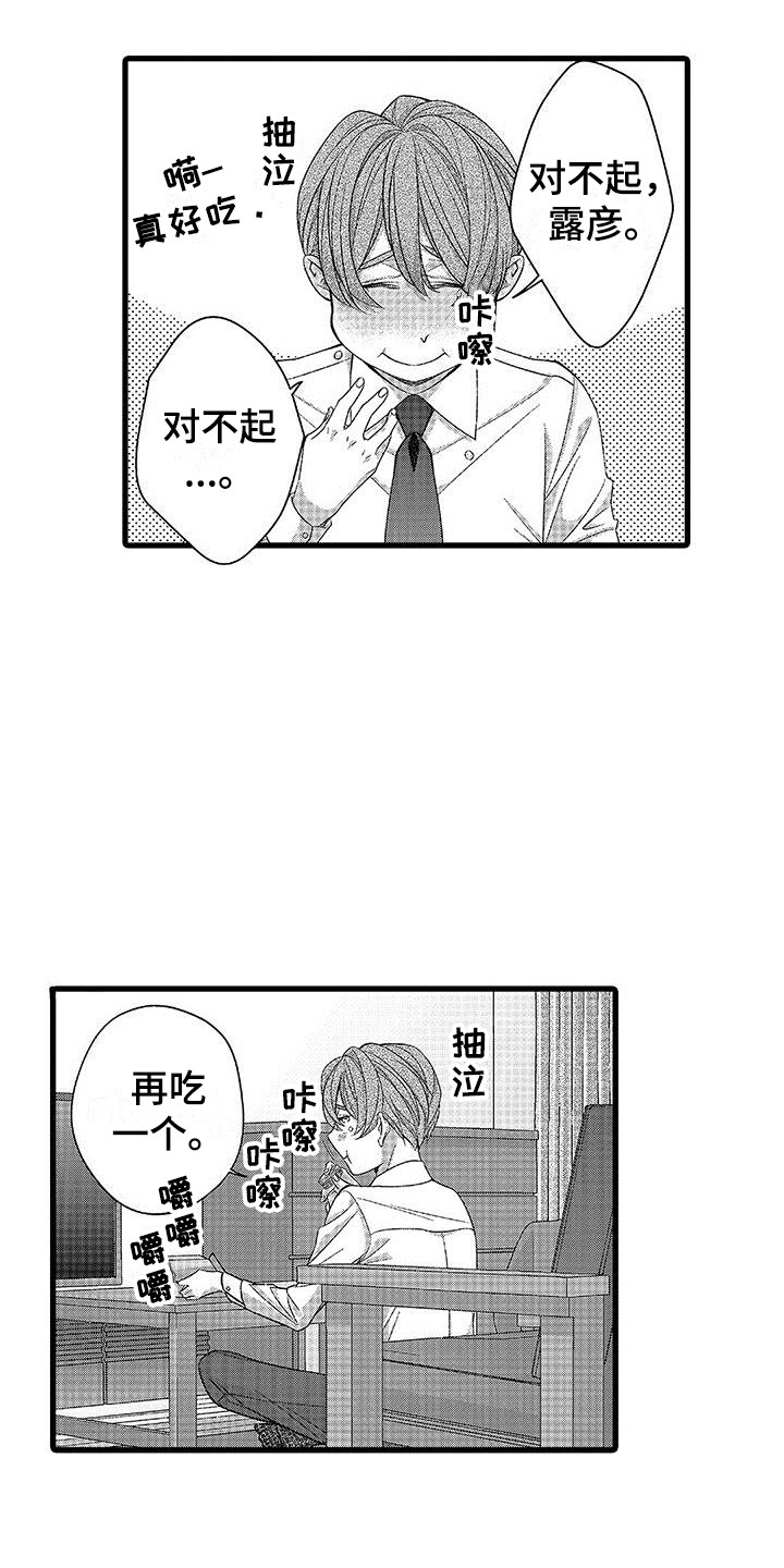 《品尝美味》漫画最新章节第9章：又逃开了免费下拉式在线观看章节第【2】张图片