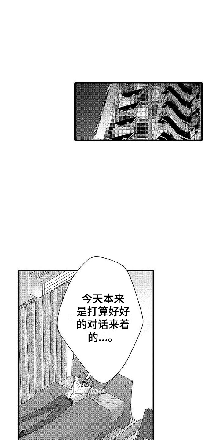 《品尝美味》漫画最新章节第9章：又逃开了免费下拉式在线观看章节第【9】张图片