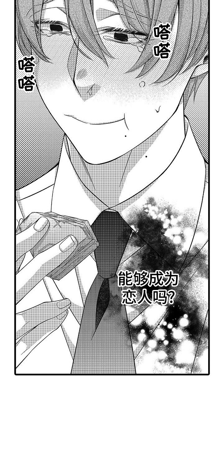 《品尝美味》漫画最新章节第9章：又逃开了免费下拉式在线观看章节第【3】张图片