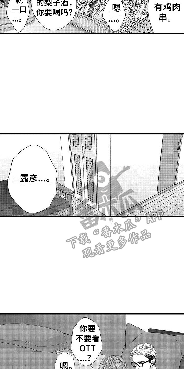 《品尝美味》漫画最新章节第10章：一起吃免费下拉式在线观看章节第【3】张图片