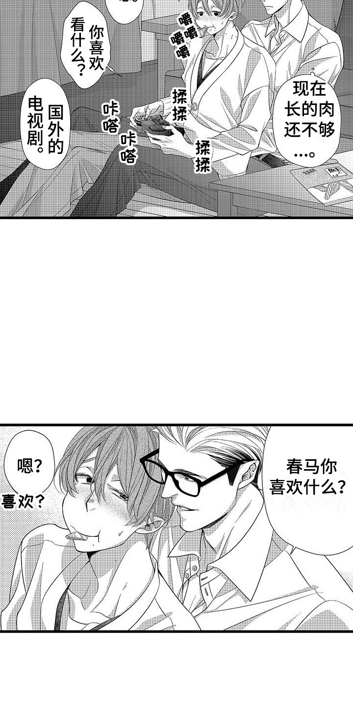 《品尝美味》漫画最新章节第10章：一起吃免费下拉式在线观看章节第【2】张图片