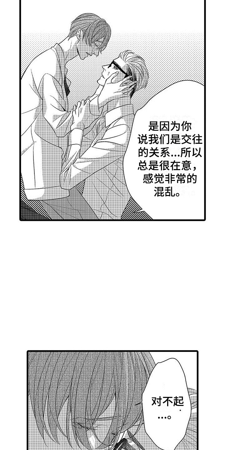 《品尝美味》漫画最新章节第11章：感到混乱  免费下拉式在线观看章节第【12】张图片