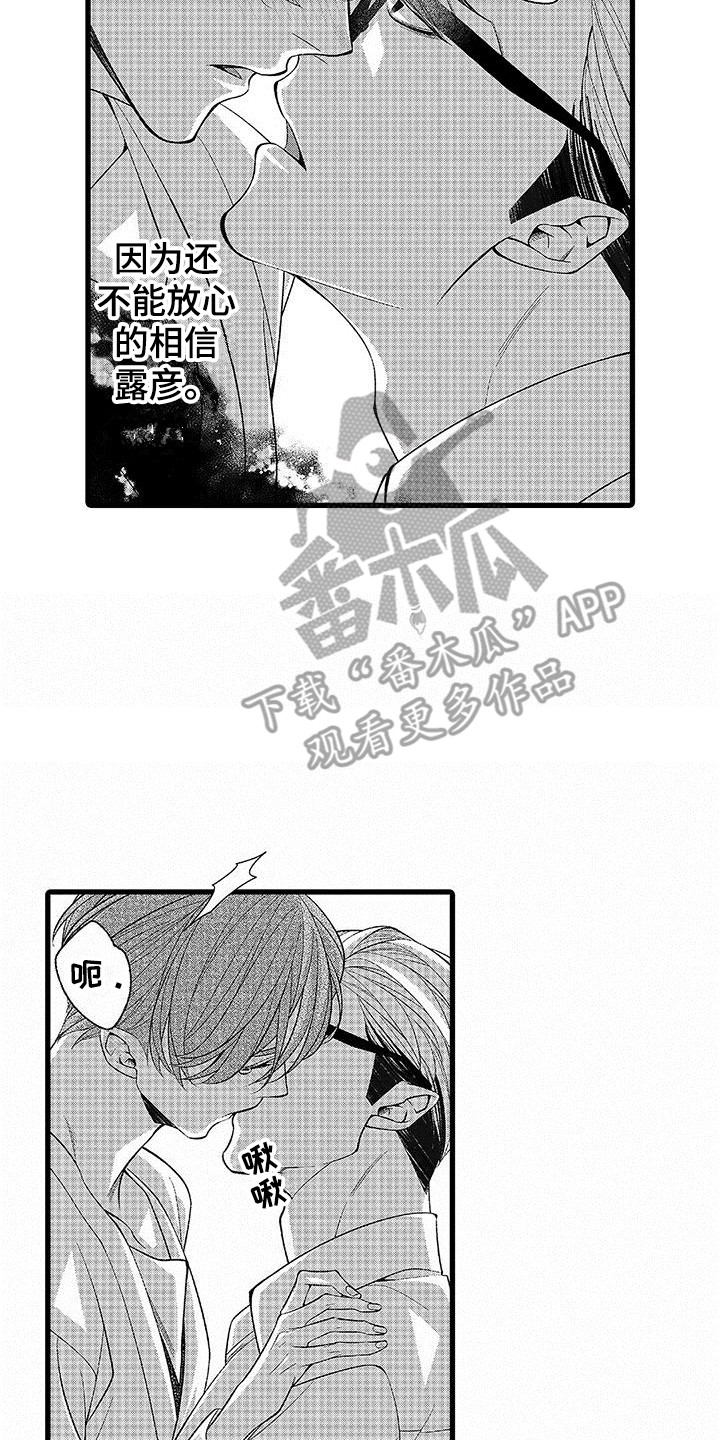 《品尝美味》漫画最新章节第11章：感到混乱  免费下拉式在线观看章节第【11】张图片