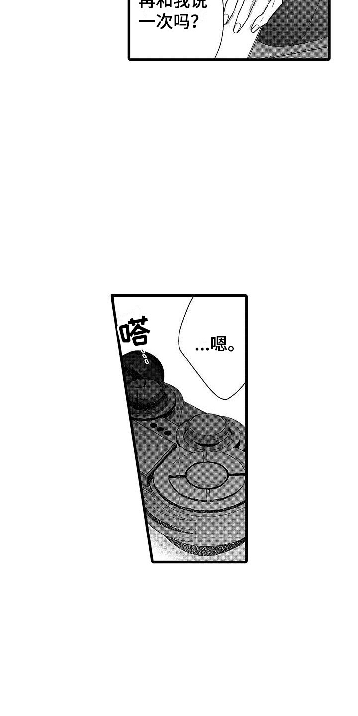 《品尝美味》漫画最新章节第11章：感到混乱  免费下拉式在线观看章节第【16】张图片