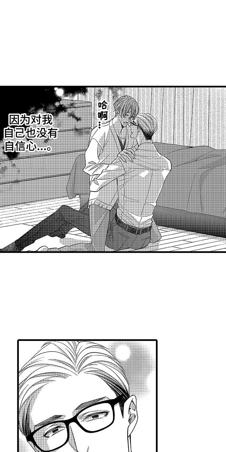 《品尝美味》漫画最新章节第11章：感到混乱  免费下拉式在线观看章节第【9】张图片