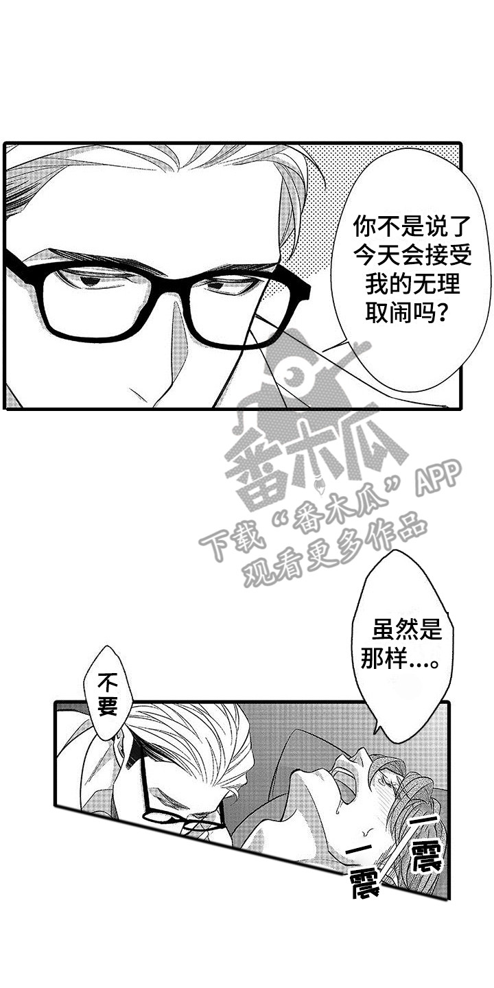 《品尝美味》漫画最新章节第11章：感到混乱  免费下拉式在线观看章节第【2】张图片