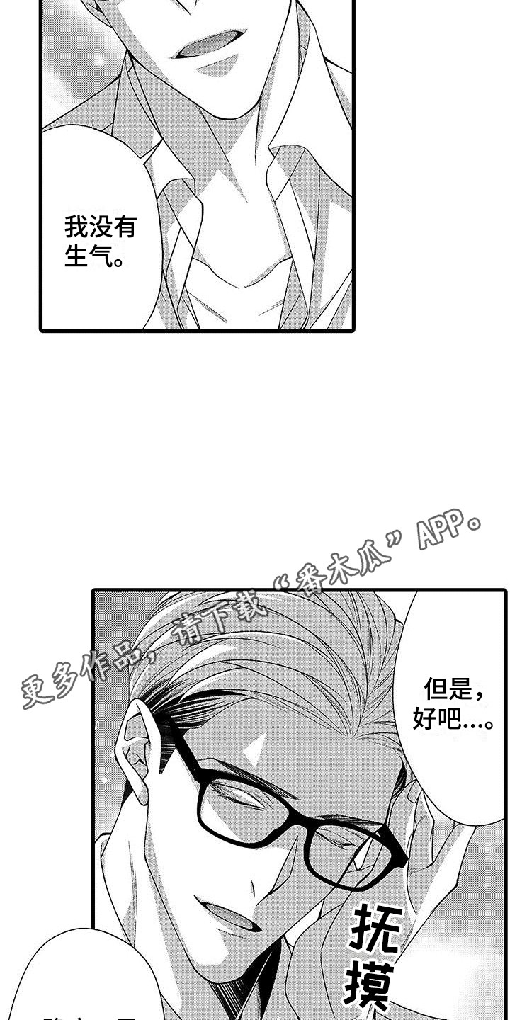 《品尝美味》漫画最新章节第11章：感到混乱  免费下拉式在线观看章节第【8】张图片