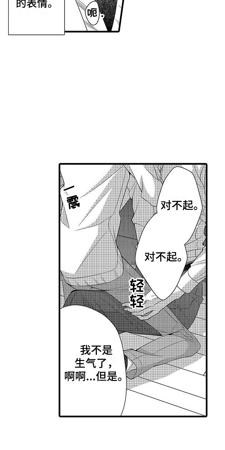 《品尝美味》漫画最新章节第11章：感到混乱  免费下拉式在线观看章节第【6】张图片