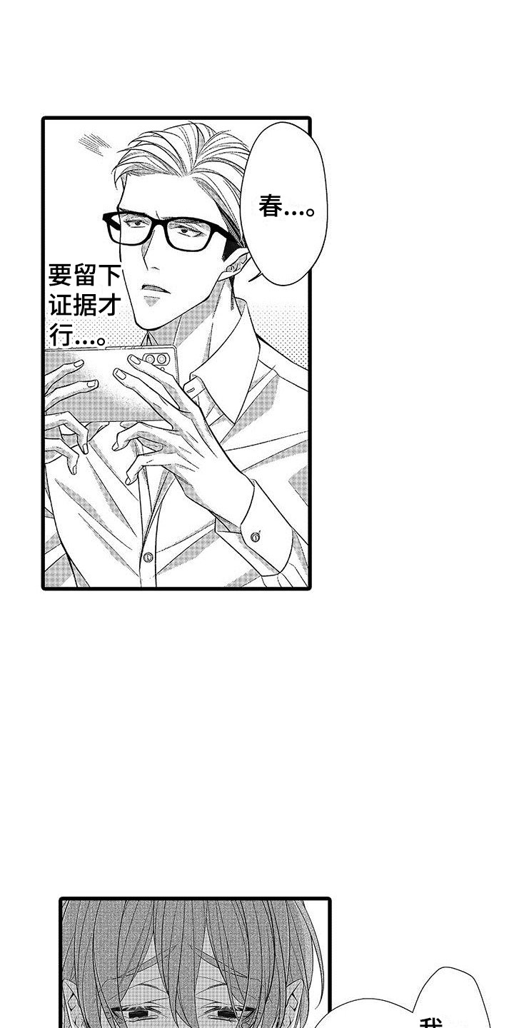 《品尝美味》漫画最新章节第11章：感到混乱  免费下拉式在线观看章节第【15】张图片