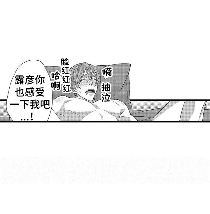 《品尝美味》漫画最新章节第11章：感到混乱  免费下拉式在线观看章节第【1】张图片