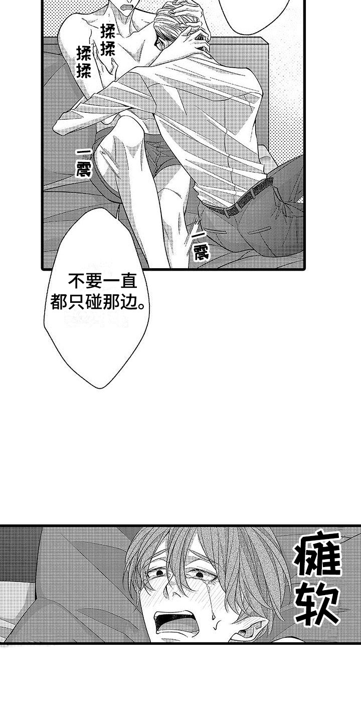 《品尝美味》漫画最新章节第11章：感到混乱  免费下拉式在线观看章节第【3】张图片