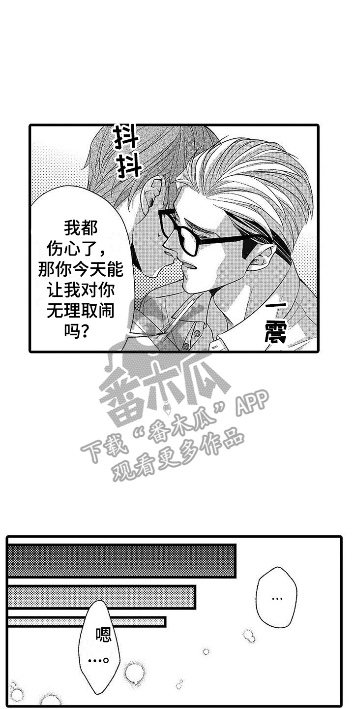 《品尝美味》漫画最新章节第11章：感到混乱  免费下拉式在线观看章节第【5】张图片