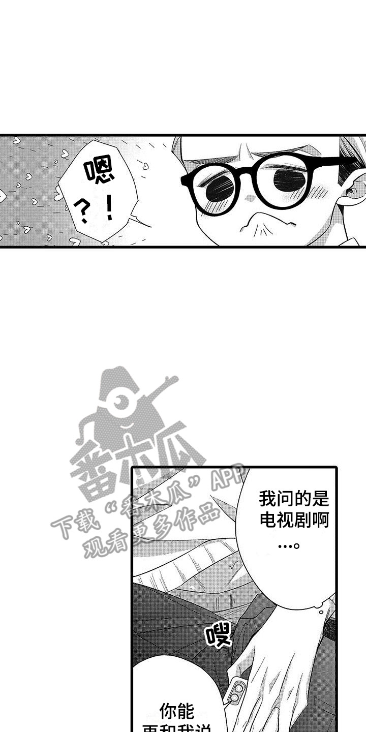 《品尝美味》漫画最新章节第11章：感到混乱  免费下拉式在线观看章节第【17】张图片