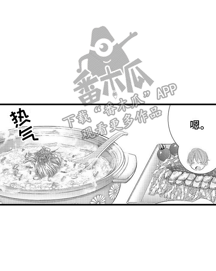 《品尝美味》漫画最新章节第14章：帮忙做饭免费下拉式在线观看章节第【1】张图片