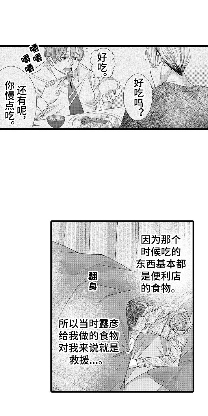 《品尝美味》漫画最新章节第14章：帮忙做饭免费下拉式在线观看章节第【12】张图片