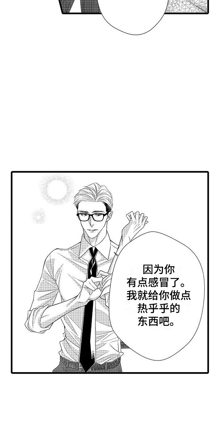 《品尝美味》漫画最新章节第14章：帮忙做饭免费下拉式在线观看章节第【13】张图片