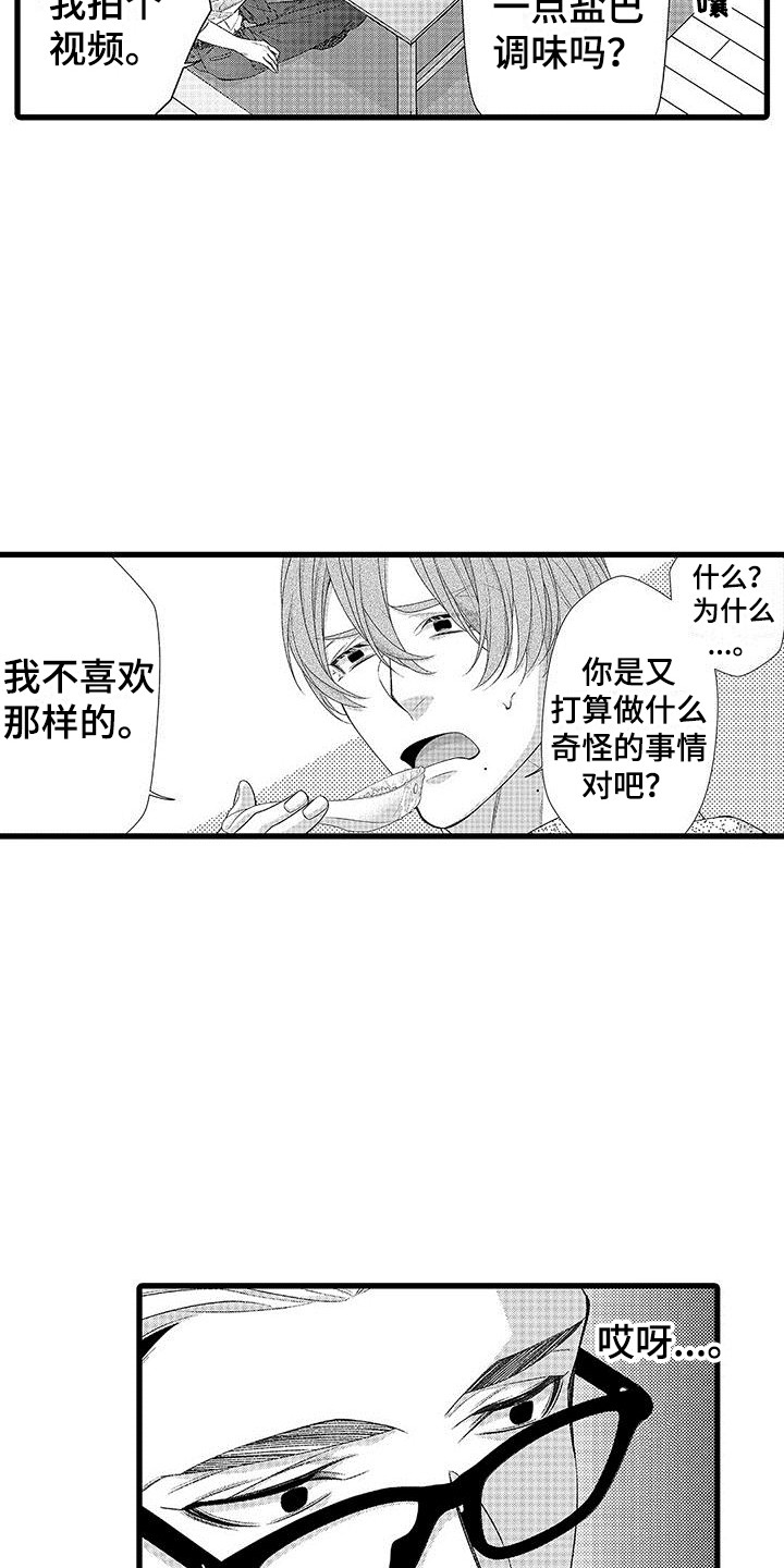 《品尝美味》漫画最新章节第15章：不是误会免费下拉式在线观看章节第【10】张图片