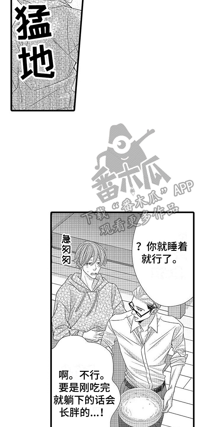 《品尝美味》漫画最新章节第15章：不是误会免费下拉式在线观看章节第【6】张图片