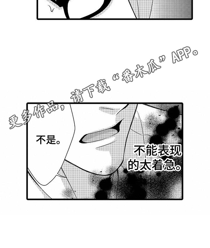 《品尝美味》漫画最新章节第15章：不是误会免费下拉式在线观看章节第【9】张图片