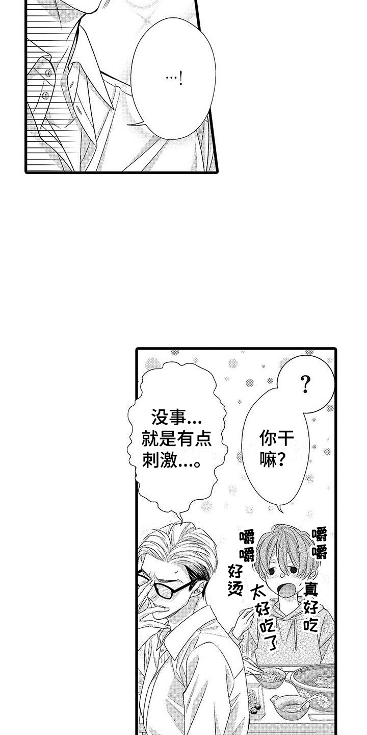 《品尝美味》漫画最新章节第15章：不是误会免费下拉式在线观看章节第【14】张图片